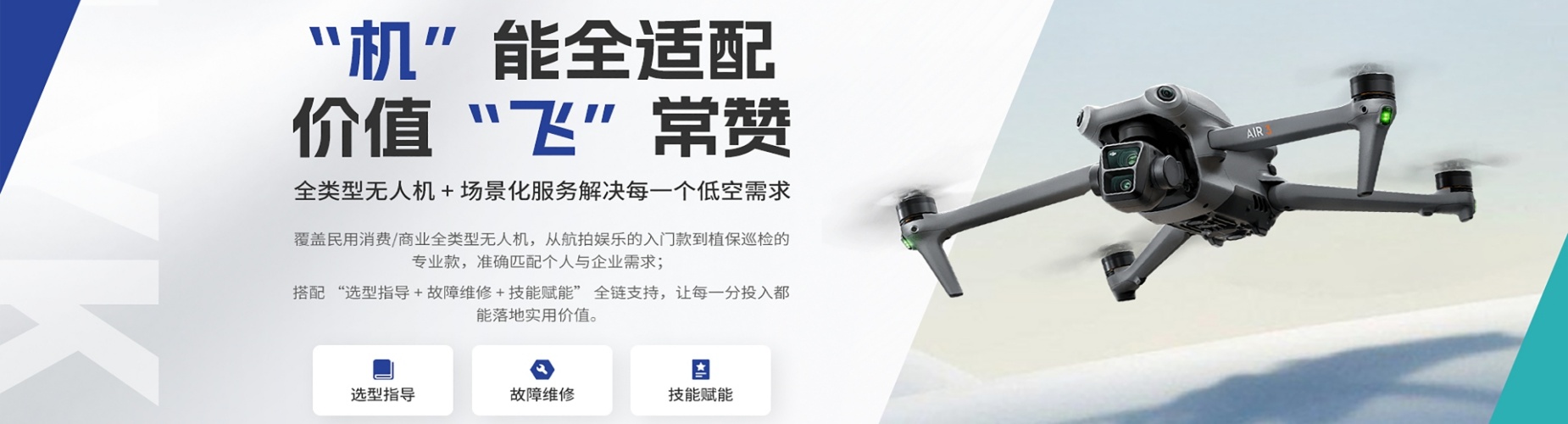 上海福飞客无人机维修
