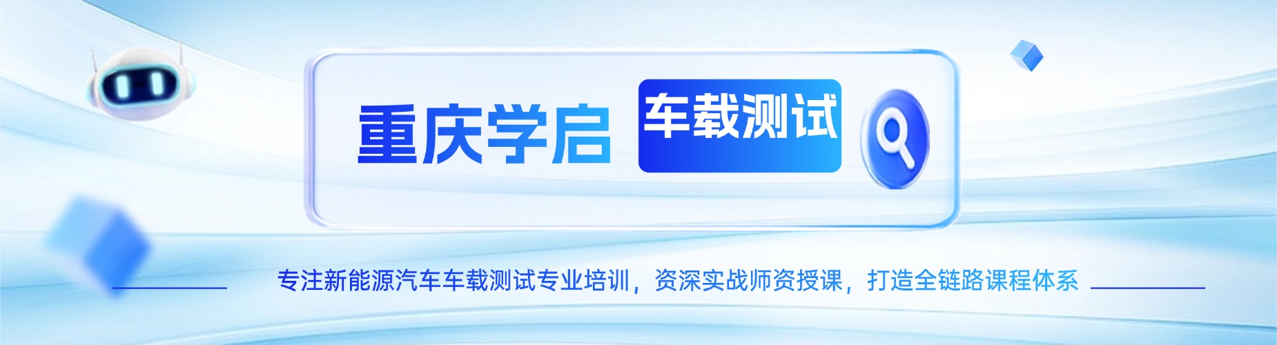 重庆学启车载测试