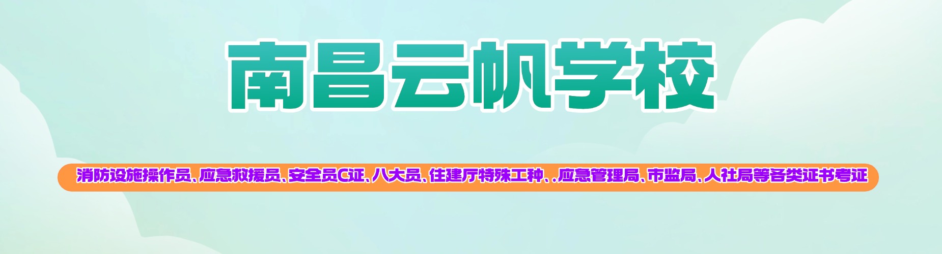 南昌云帆学校