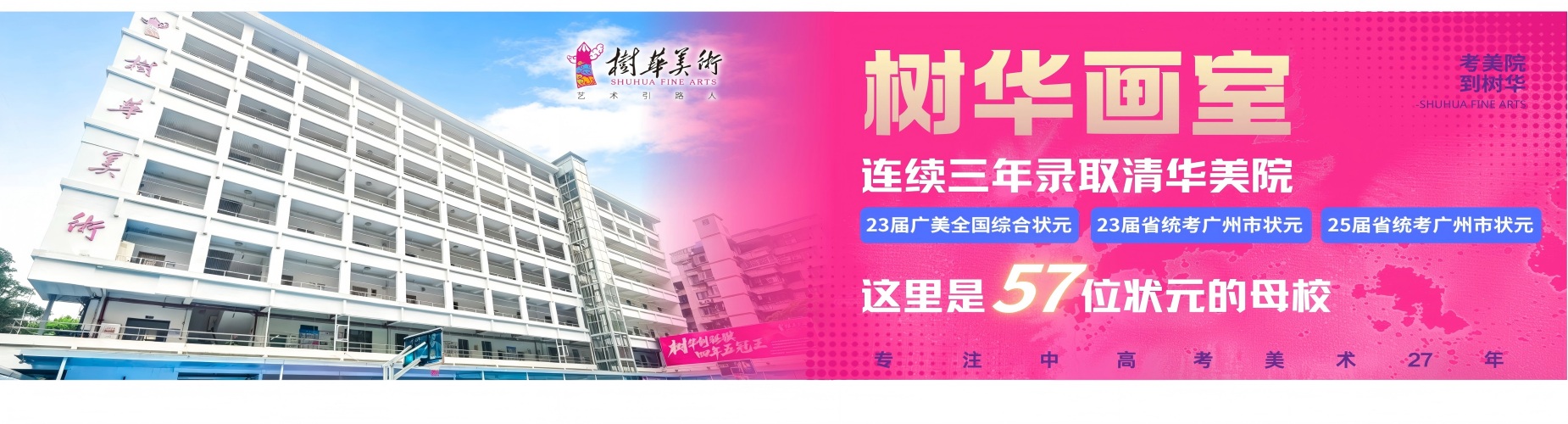 广州树华画室