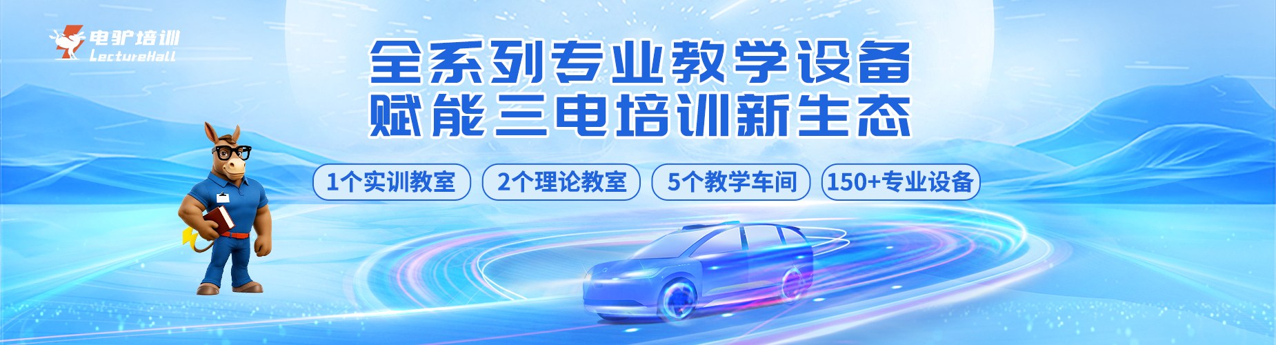 成都电驴新能源培训学院