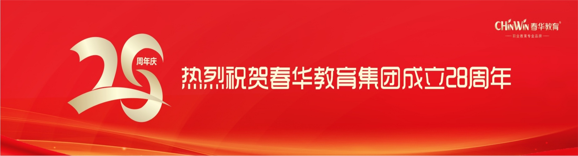 春华教育