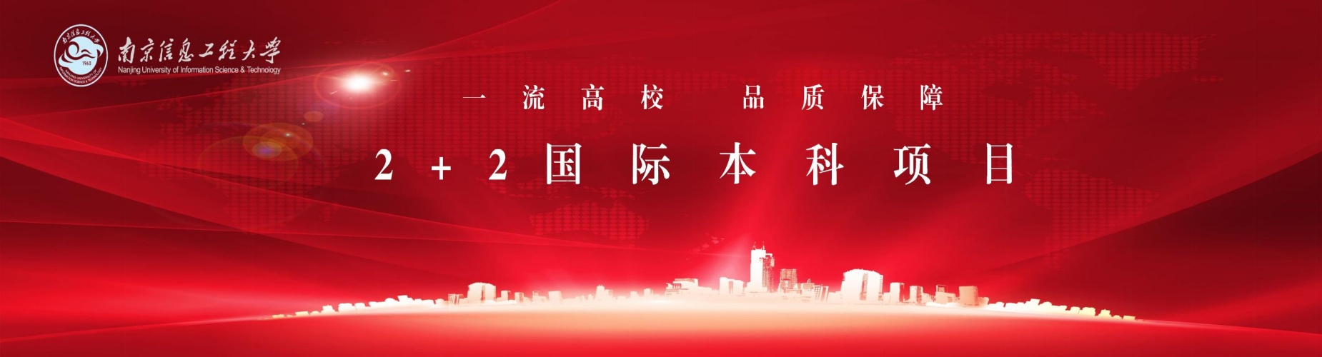 南京信息工程大学国际本科