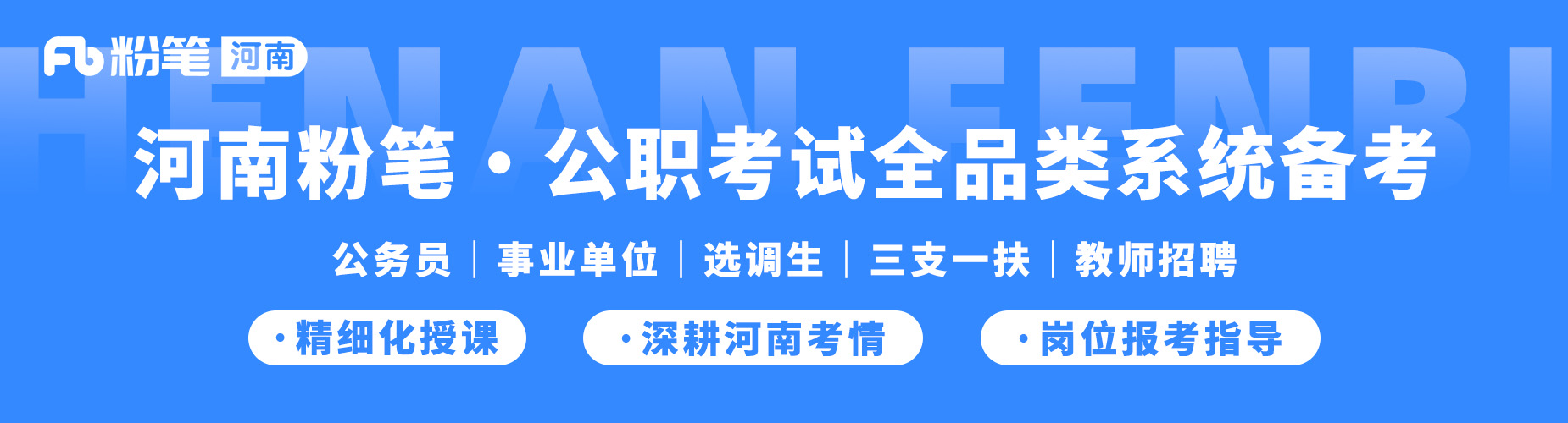 河南粉笔教育