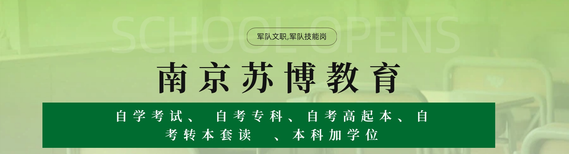 南京苏博教育