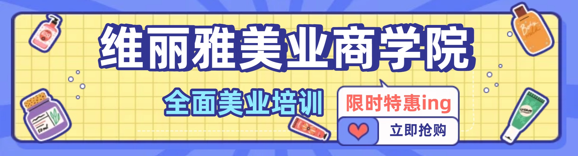 维丽雅美业商学院