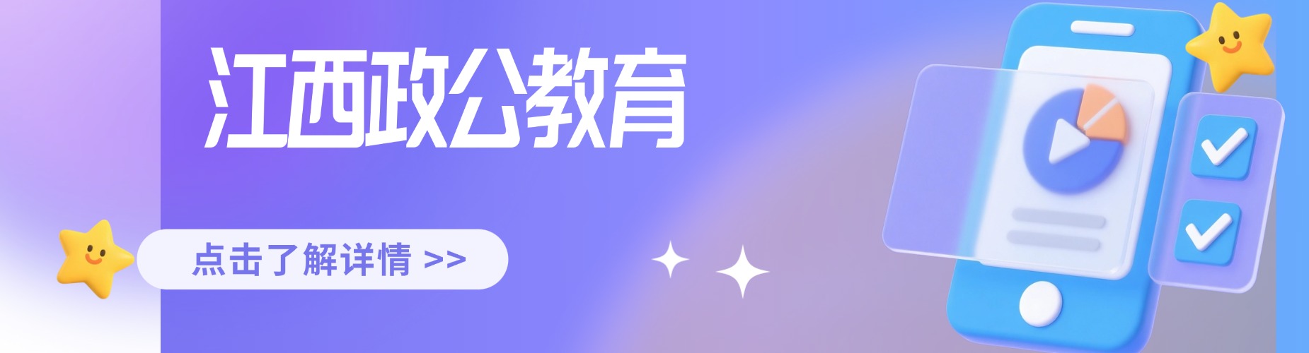 江西政公教育