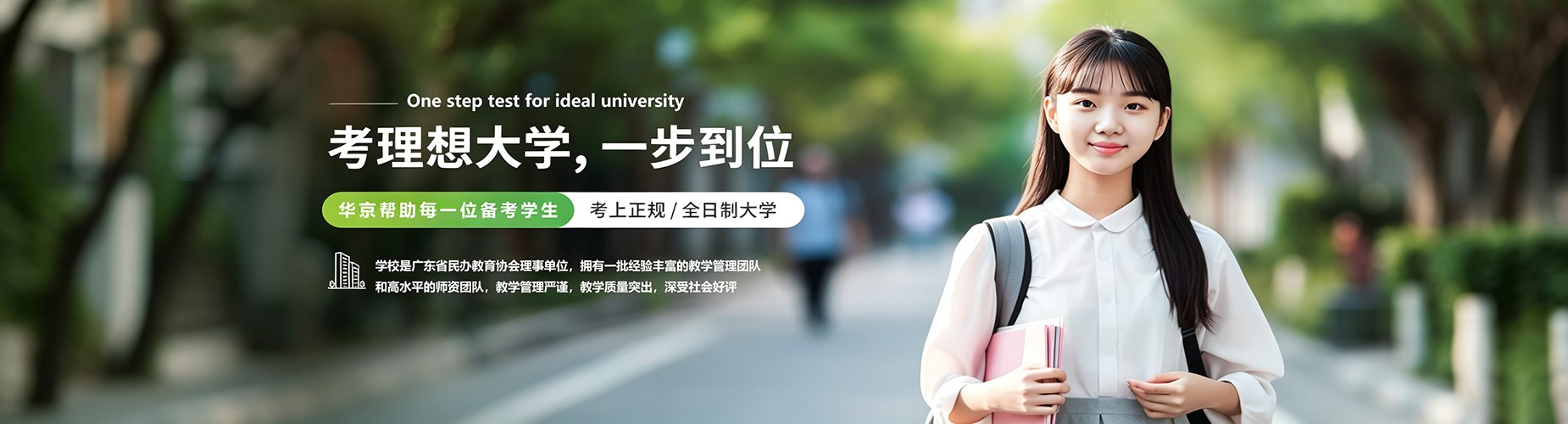 广州华京考试辅导学校