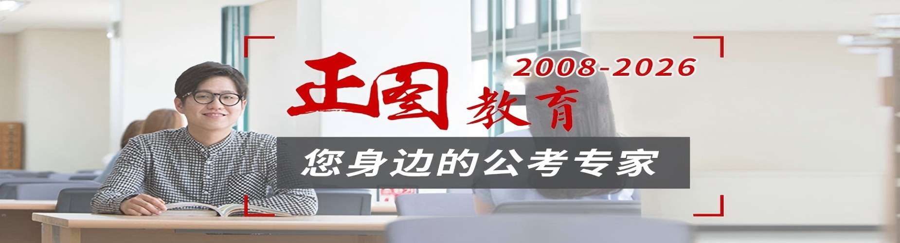 济南正图公考