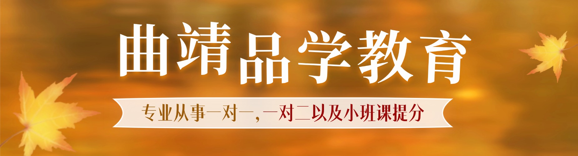 曲靖品学教育