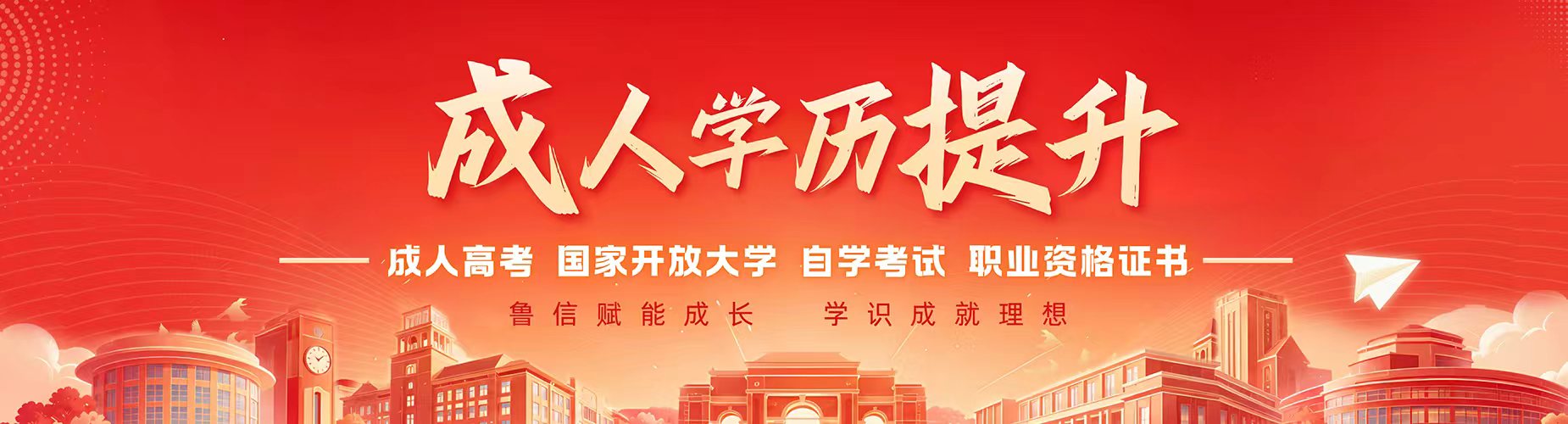 山东鲁信教育