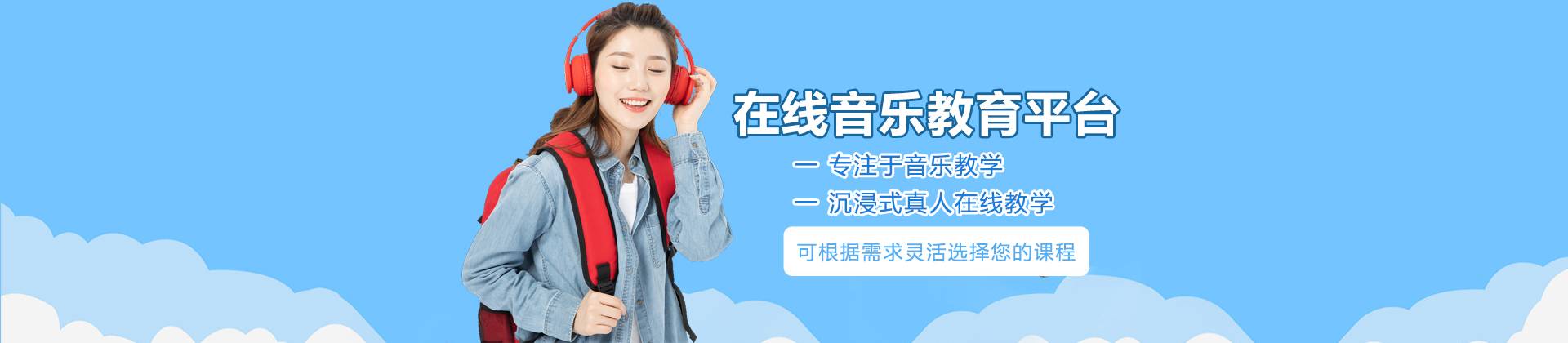 上海音乐熊在线教育