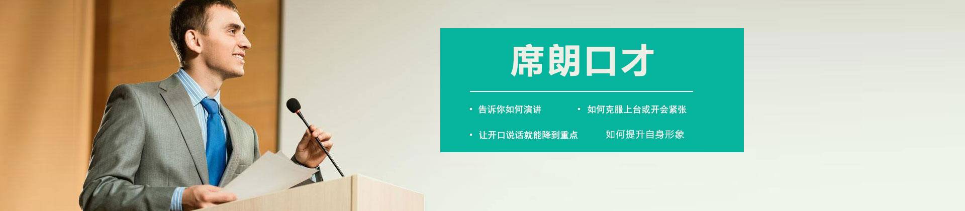 杭州席朗口才