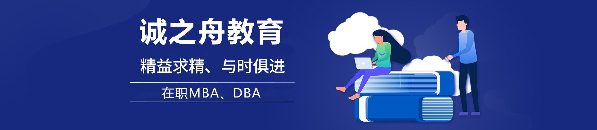石家庄诚之舟教育