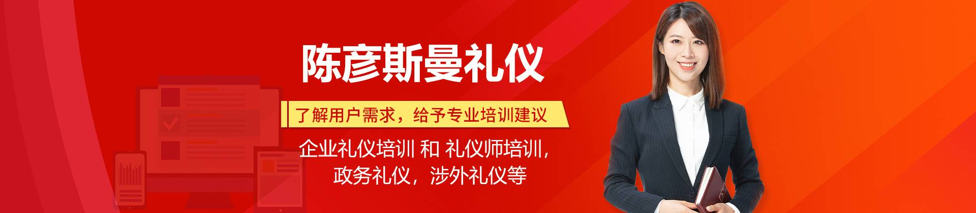 天津陈彦斯曼礼仪