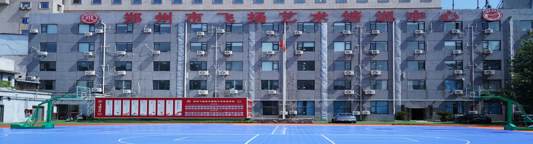 郑州飞扬艺术培训学校