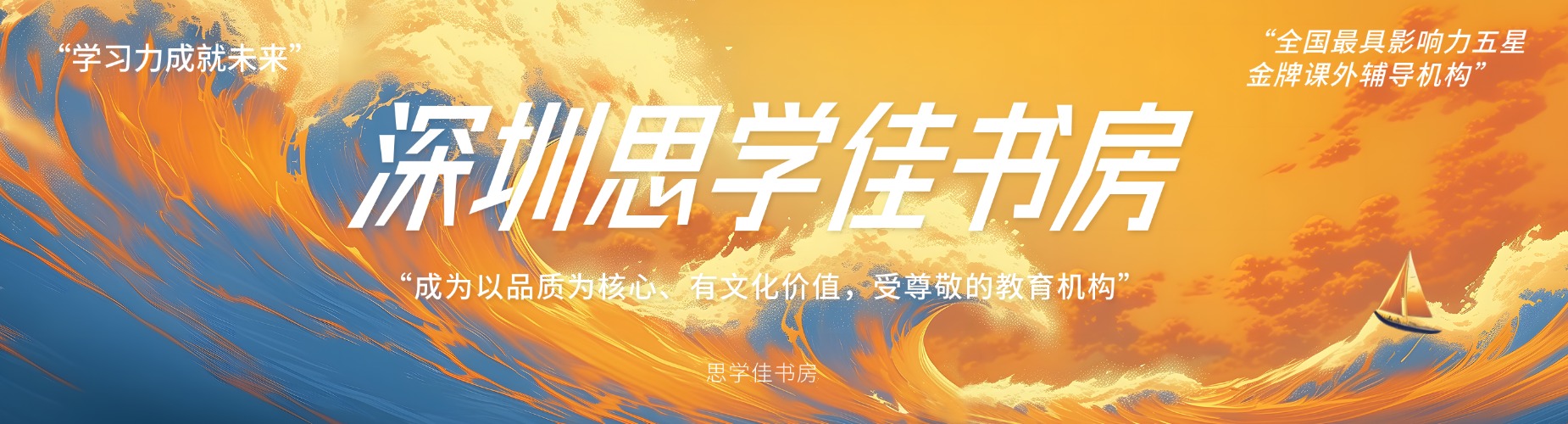 深圳思学佳书房