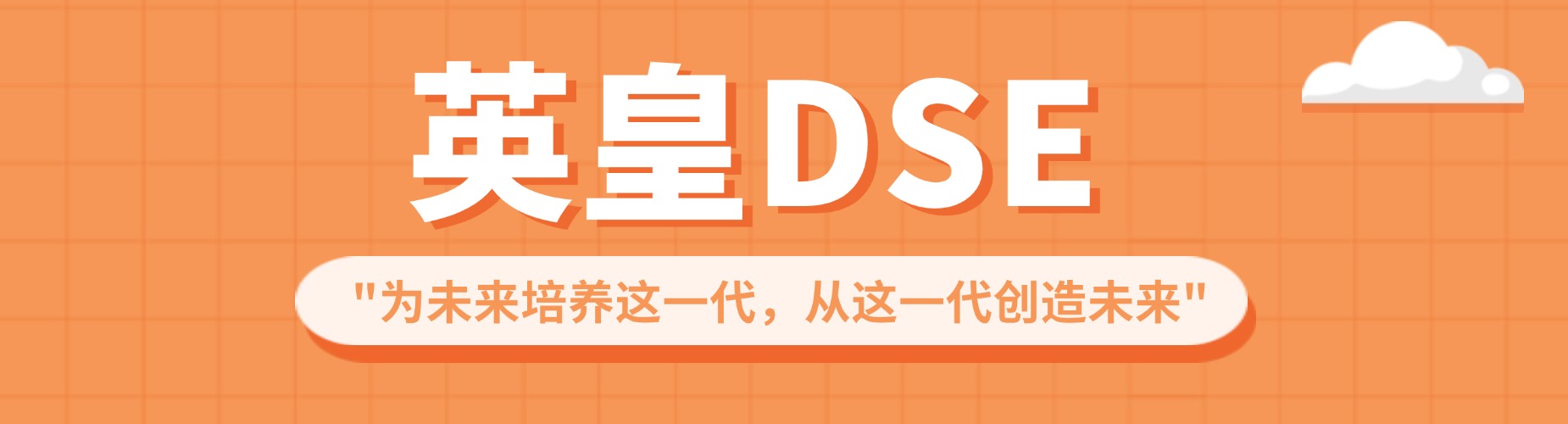 英皇DSE