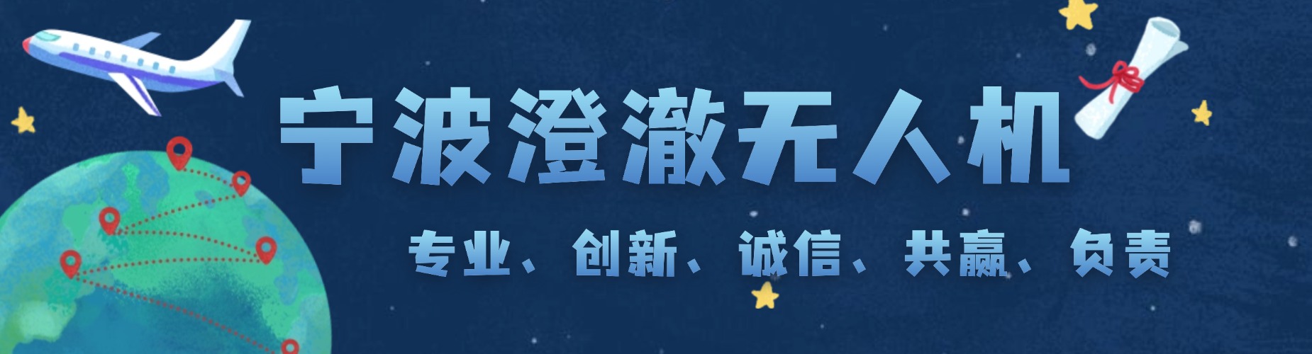 宁波澄澈无人机