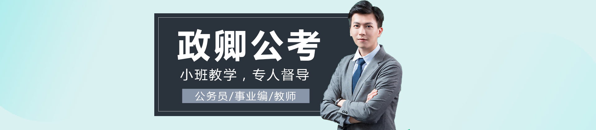 长沙政卿公考
