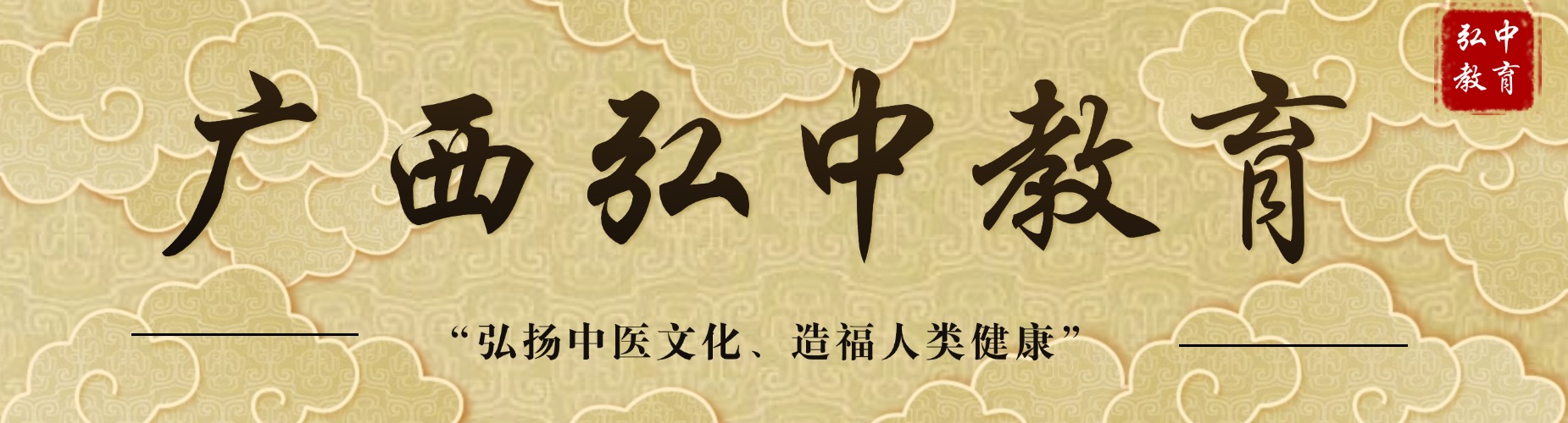 广西弘中教育