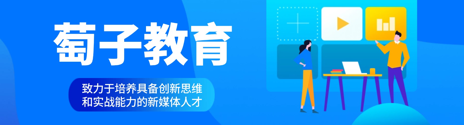 杭州萄子教育