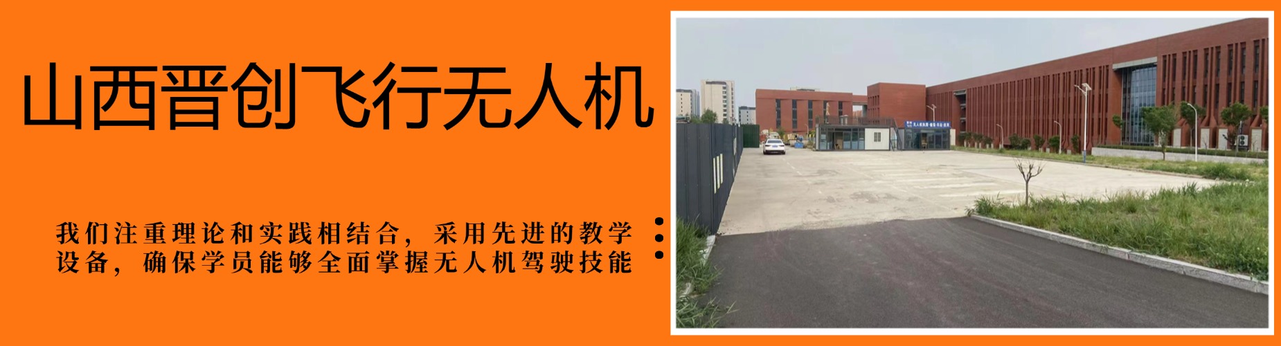 山西晋创飞行无人机