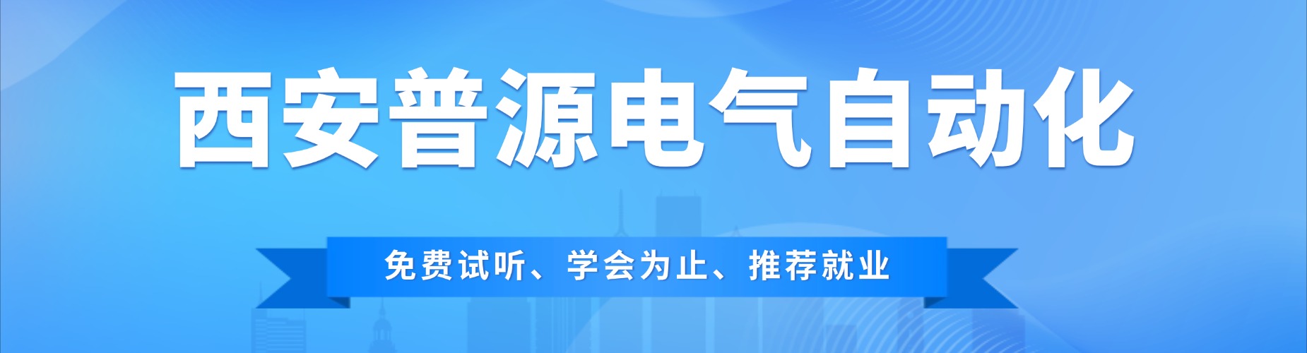 西安普源电气自动化