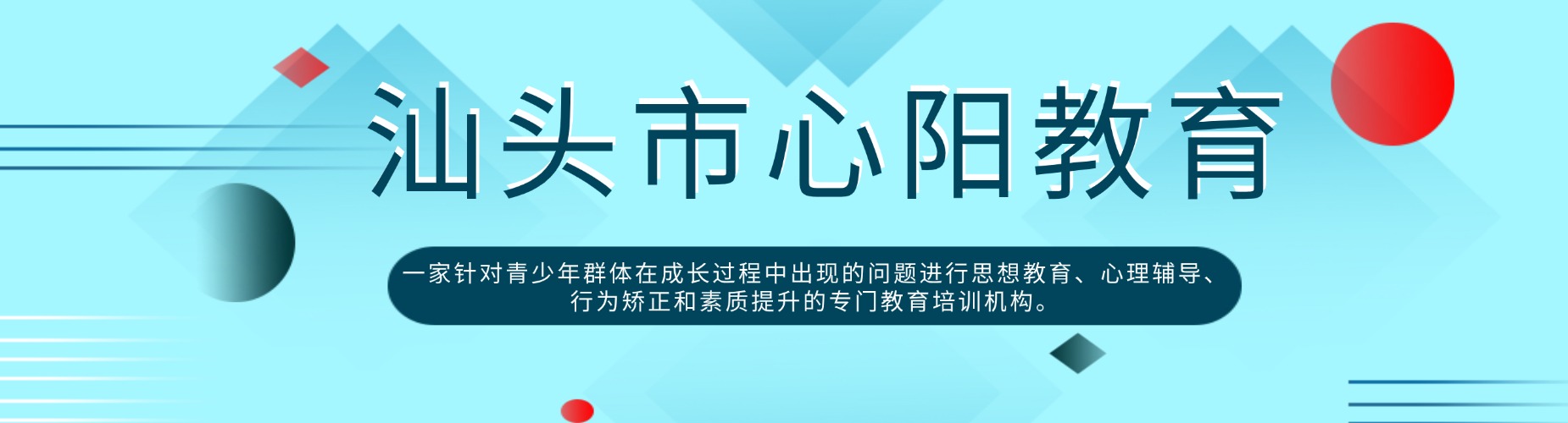 汕头市心阳教育