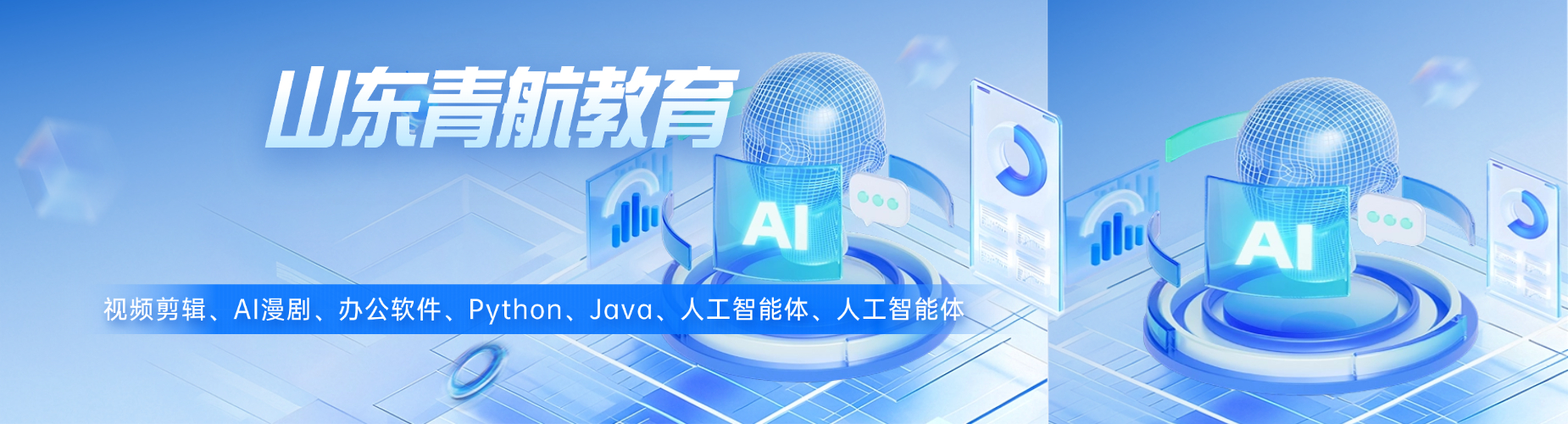 山东青航教育