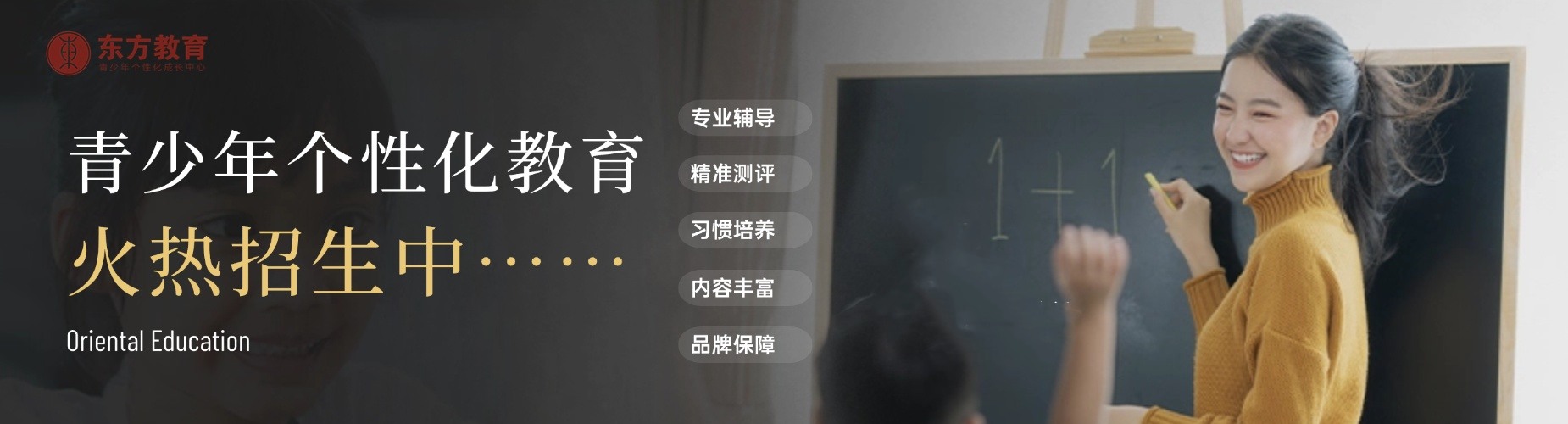 上海东方教育