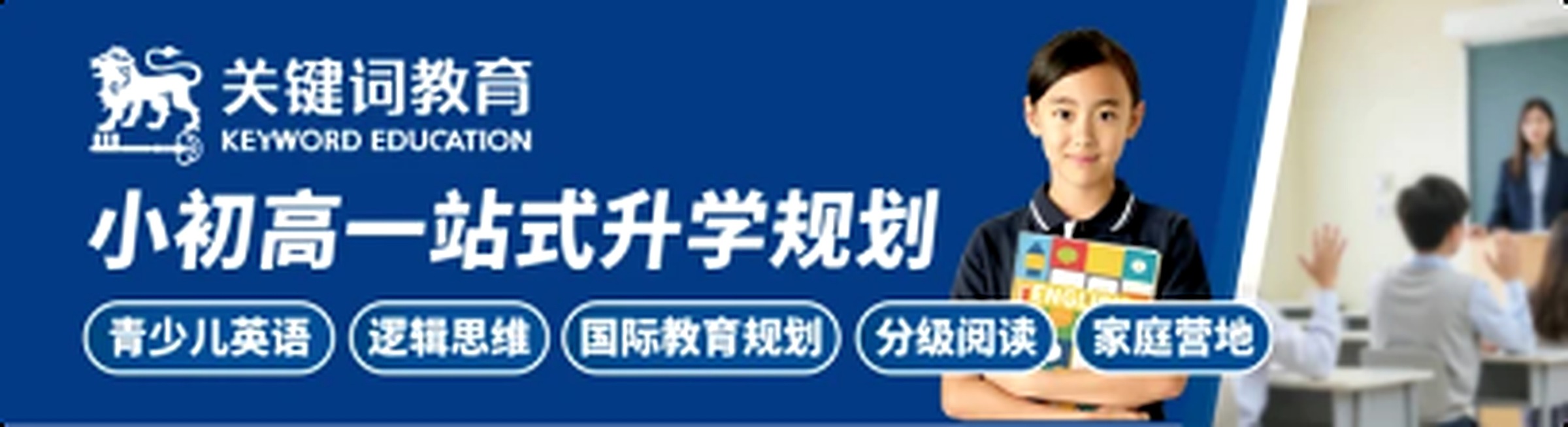 深圳关键词教育