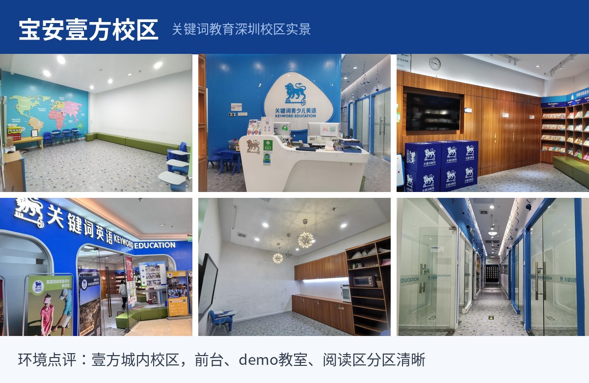 宝安壹方校区实景拼图