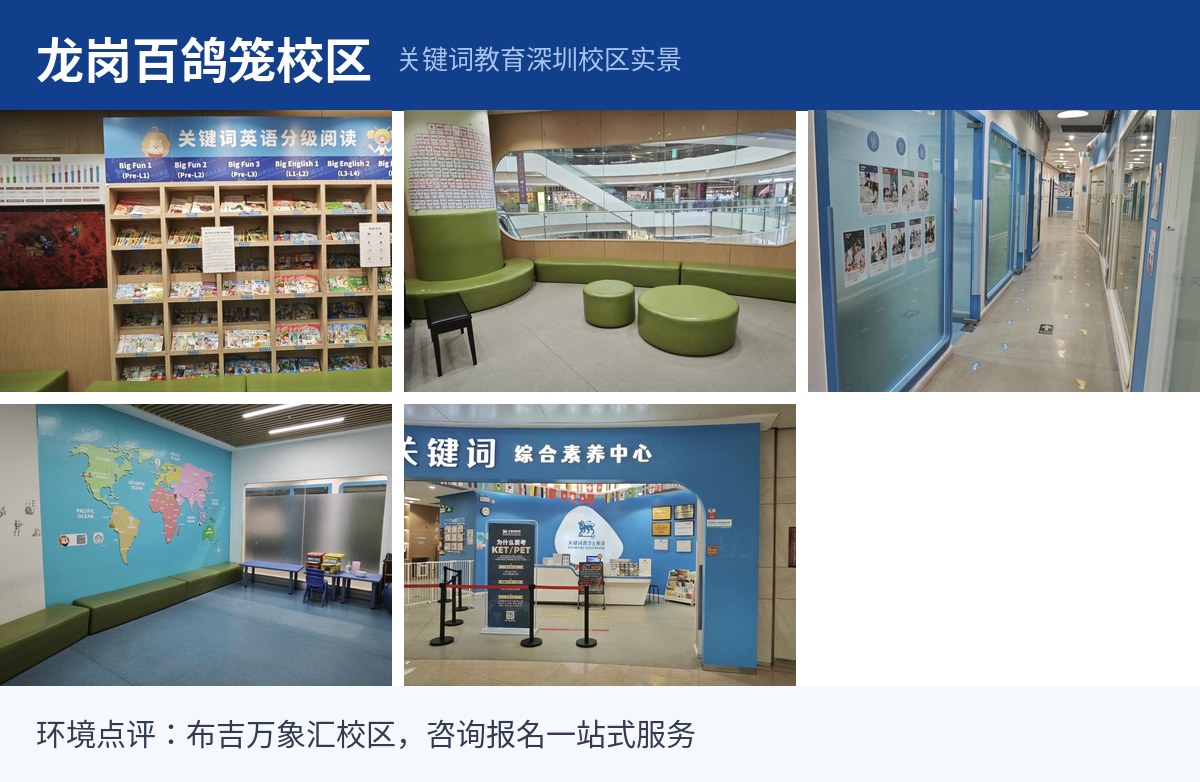 龙岗百鸽笼校区实景拼图