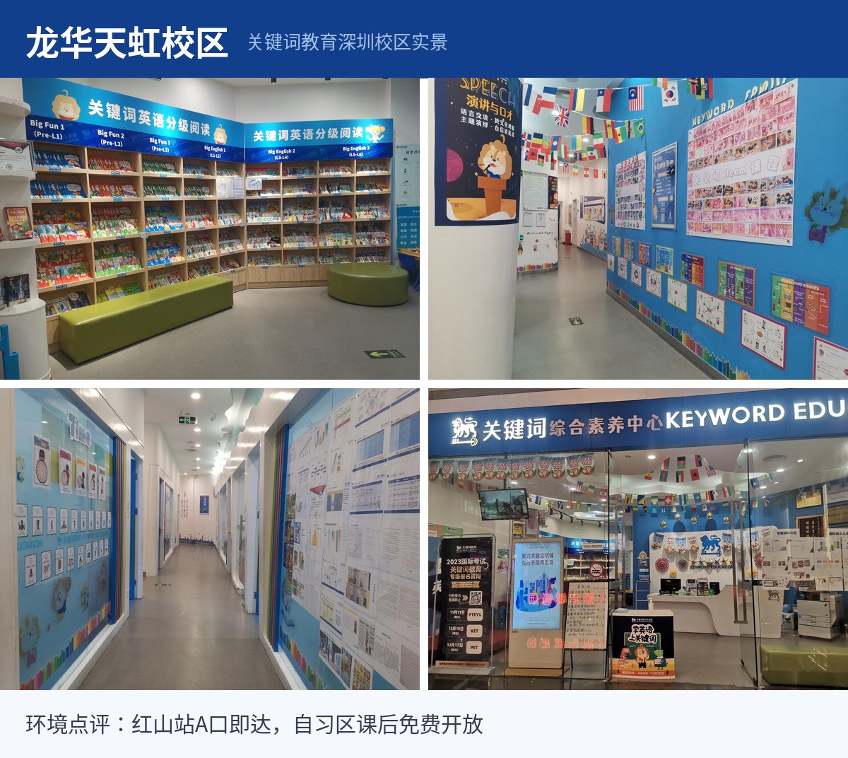 龙华天虹校区实景拼图
