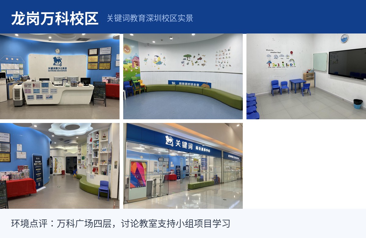龙岗万科校区实景拼图