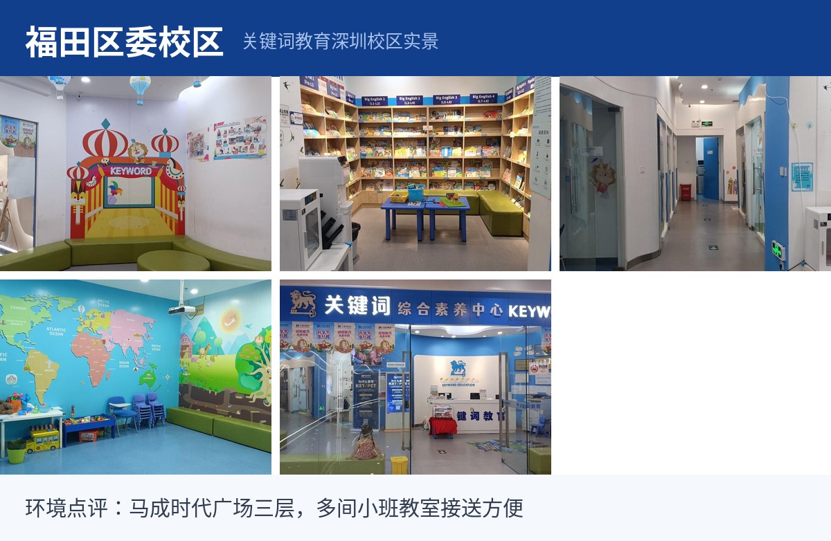 福田区委校区实景拼图