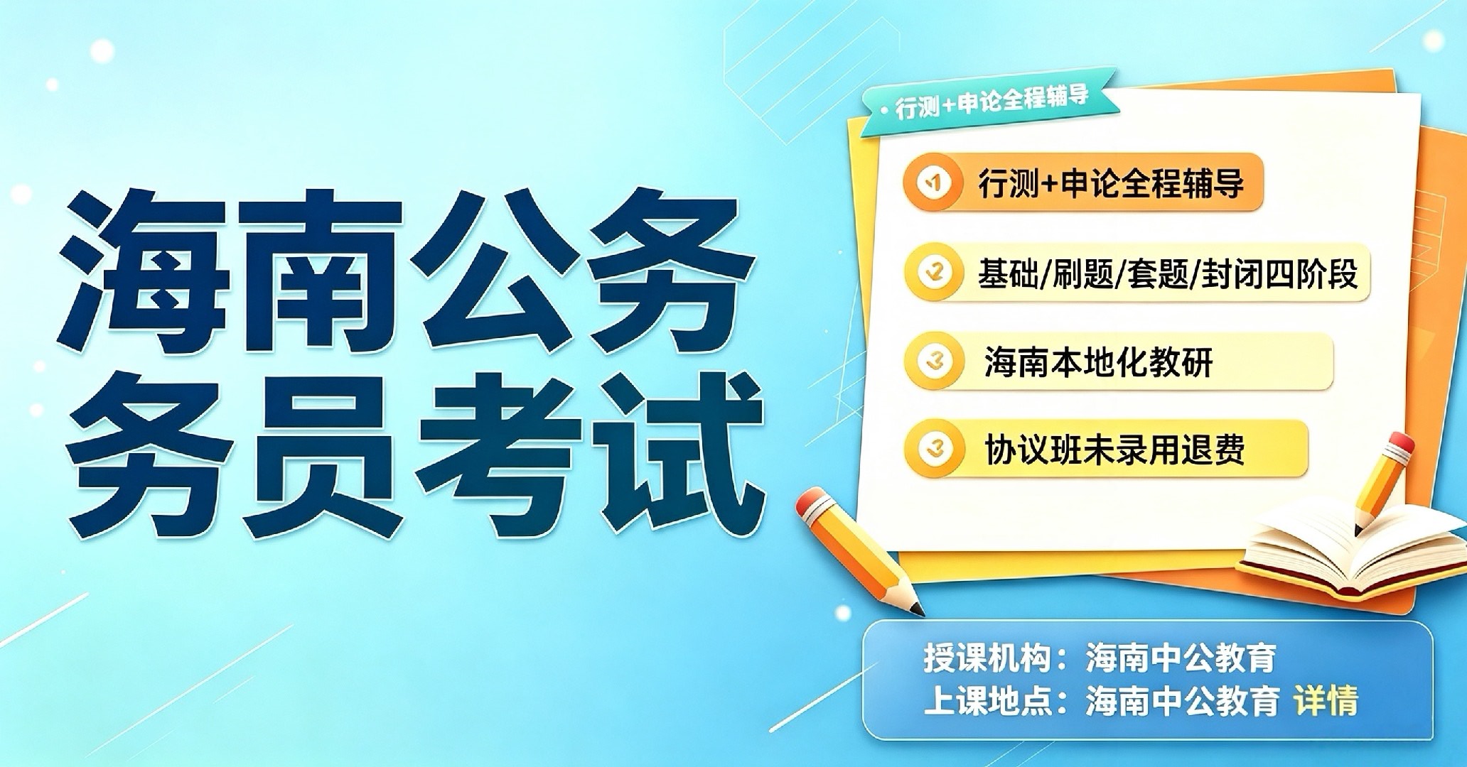 海南公务员考试