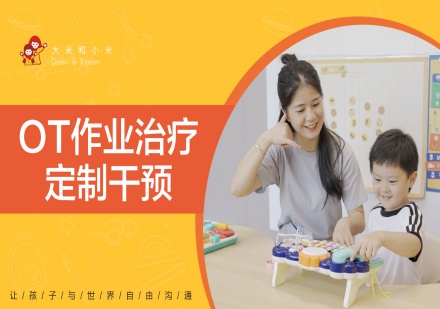 深圳专注力提升/感知觉改善课程
