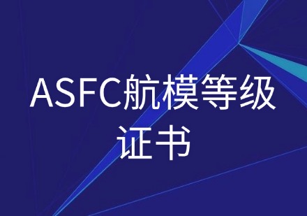 玄风无人机ASFC航模等级证书班