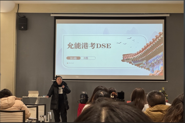DSE课程培训班
