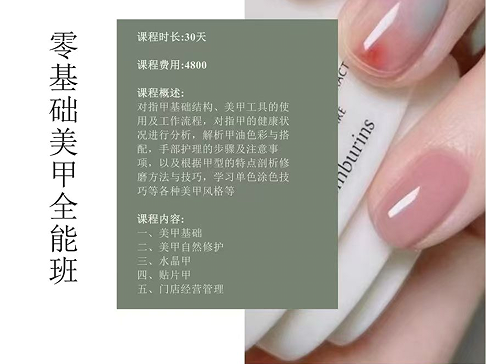零基础美甲全能班