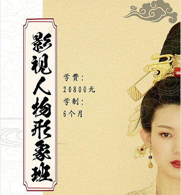 影视人物形象班