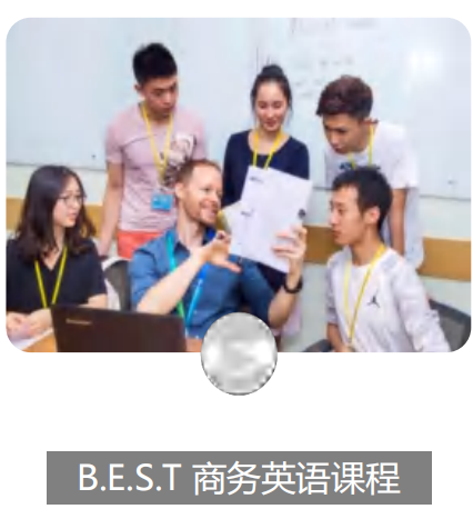 商务英语强化课程