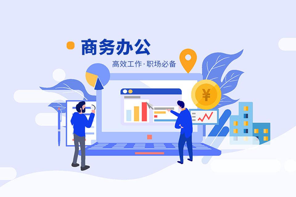 电脑培训课程