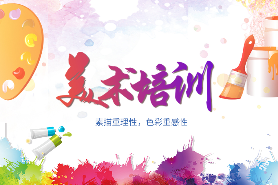美术培训课程