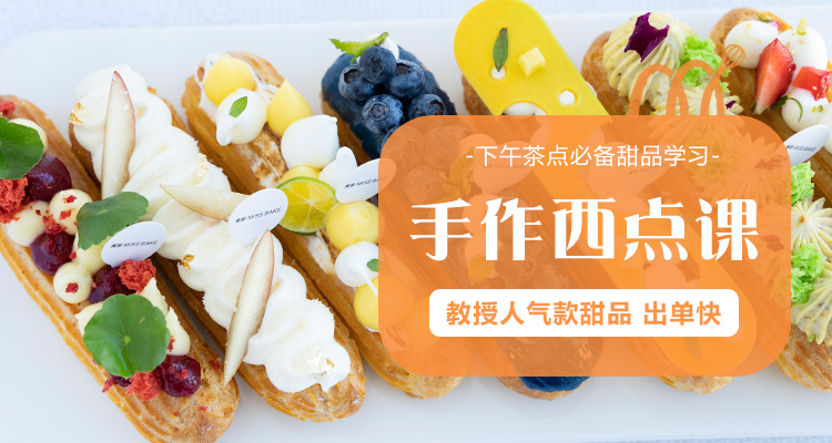全能西点课