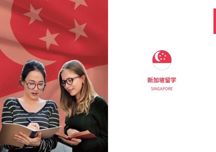 新加坡留学申请攻略