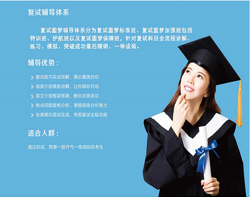 复试辅导体系