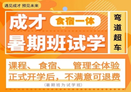 西安初三高三暑期班